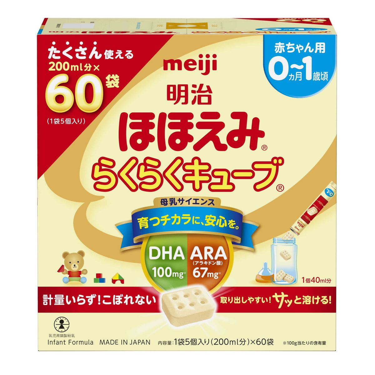 明治 ほほえみ らくらくキューブ 赤ちゃん用 1袋5個入り（200ml分）×60袋入