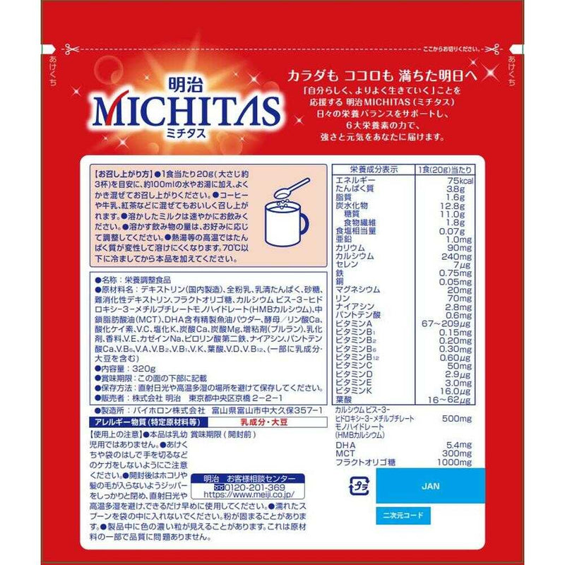 ◆明治 MICHITAS（ミチタス） 栄養サポートミルク 320g