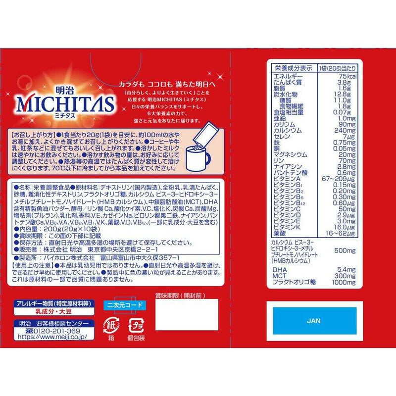 ◆明治 MICHITAS（ミチタス） 栄養サポートミルク 20g×10袋