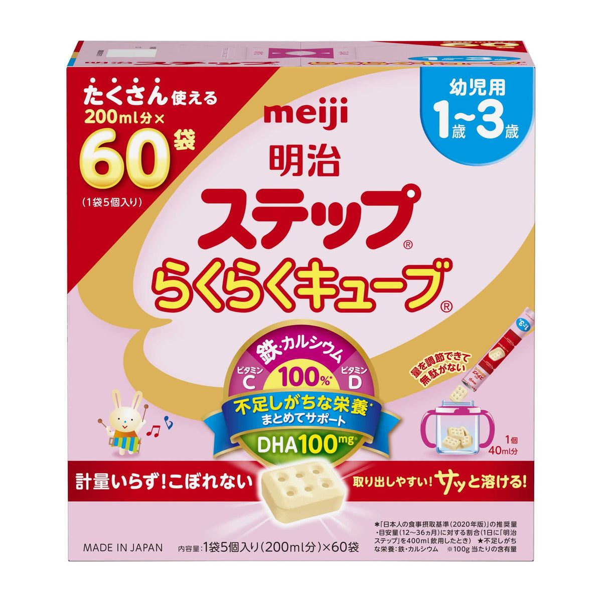 【大特価】明治 ステップらくらくキューブ 60個入り(3箱) 4902705096417_1200x.jpg?v=