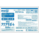 経口補水液 ◆明治 アクアサポート 経口補水液 500ml×24本