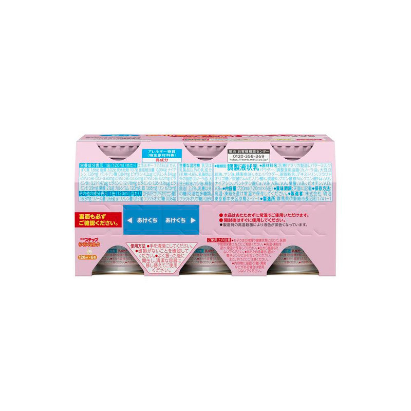 ◆明治ステップ らくらくミルク 120ml×6本