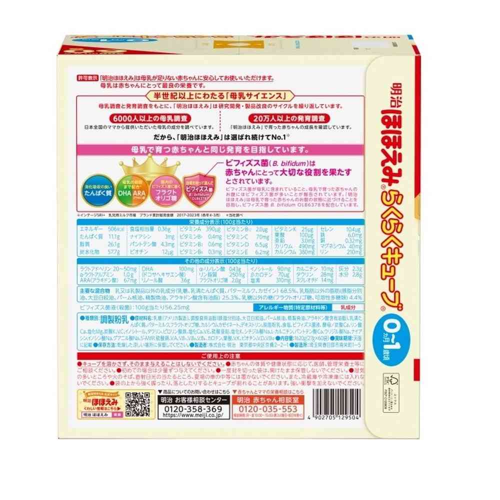 ◇明治 ほほえみ らくらくキューブ 1620g（27g×60袋）