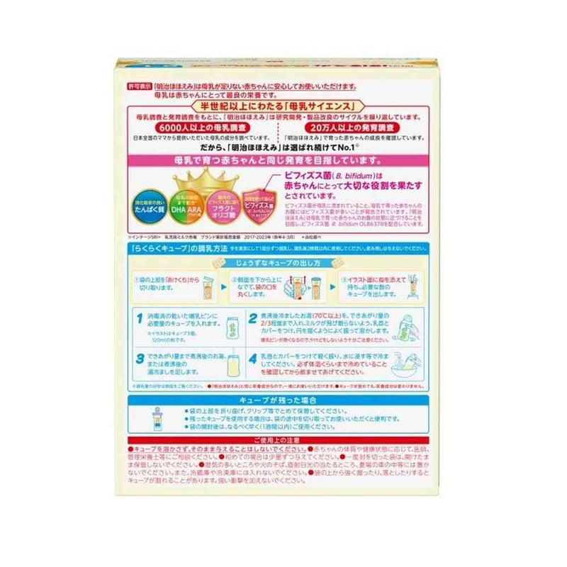 ◆明治 ほほえみ らくらくキューブ 540g（27g×20袋）