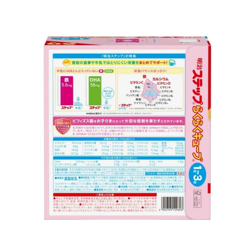 ◇明治 ステップ らくらくキューブ 28g×60袋 1680g
