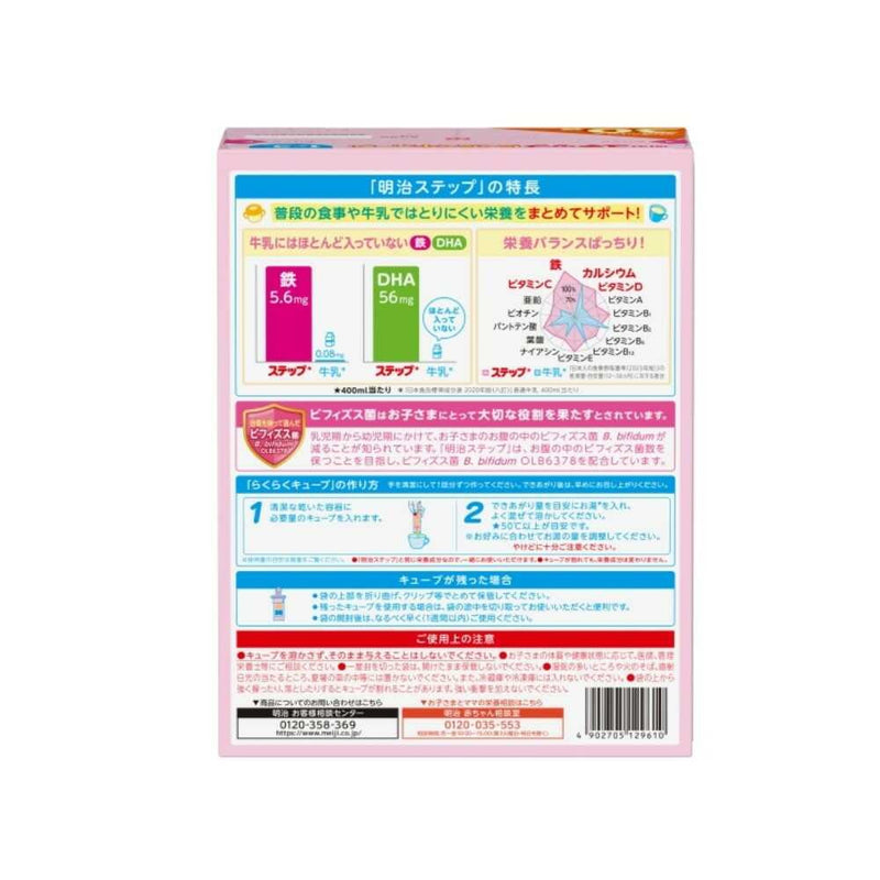◇明治 ステップ らくらくキューブ 28g×30袋 840g