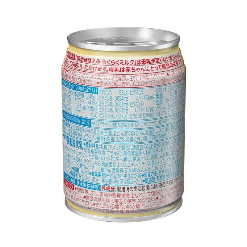 ◇明治 ほほえみ らくらくミルク 240ml