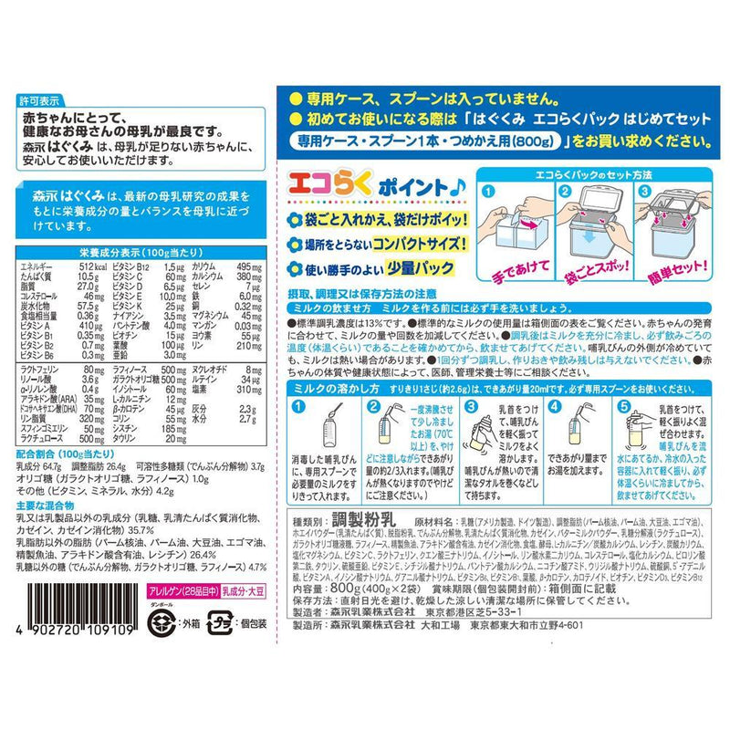 ◆森永乳業 エコらくパック 詰替用 はぐくみ 400g×2袋