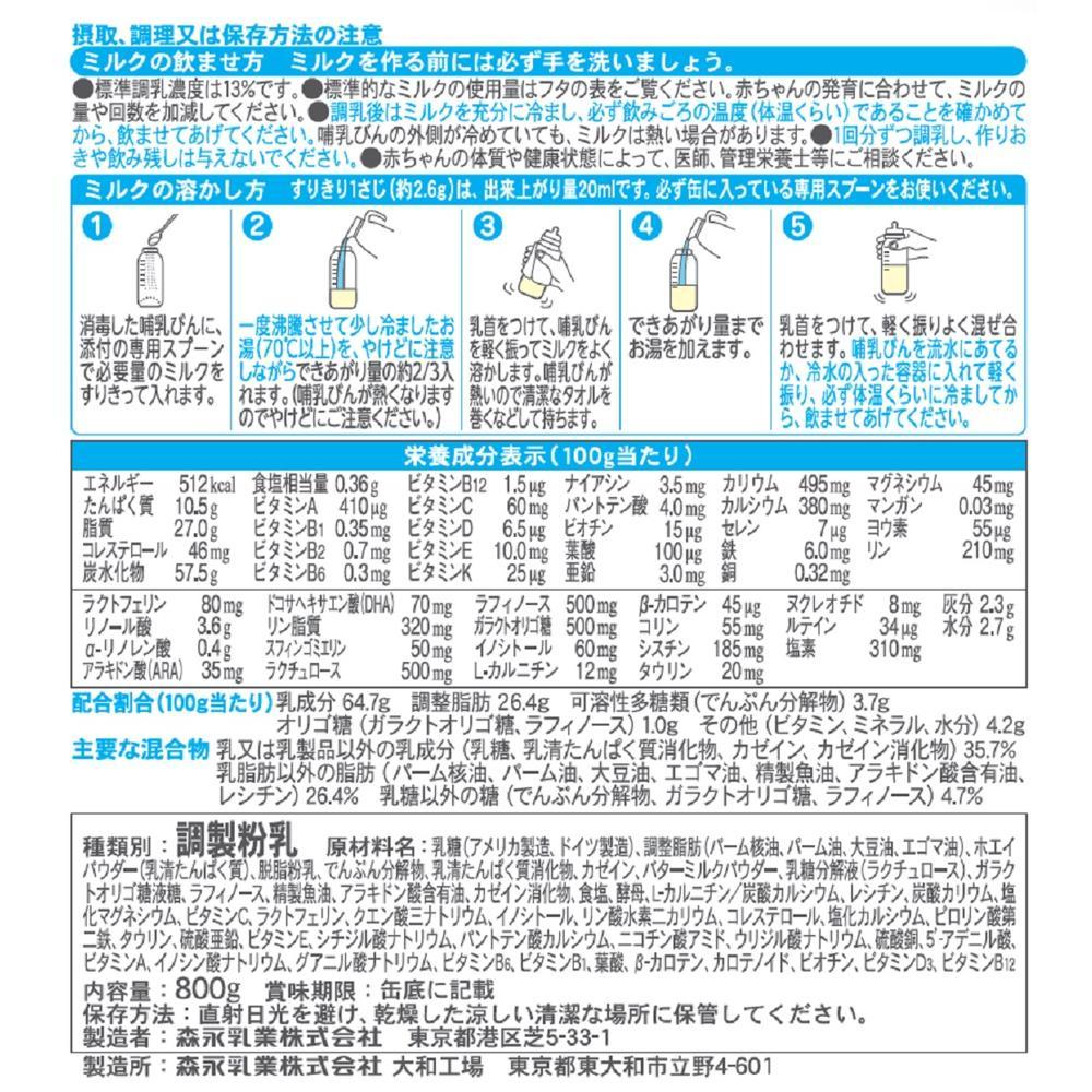 ◇森永はぐくみ 大缶 800g
