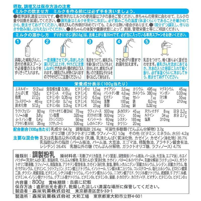 ◆ Morinaga Hagukumi 大罐 800g