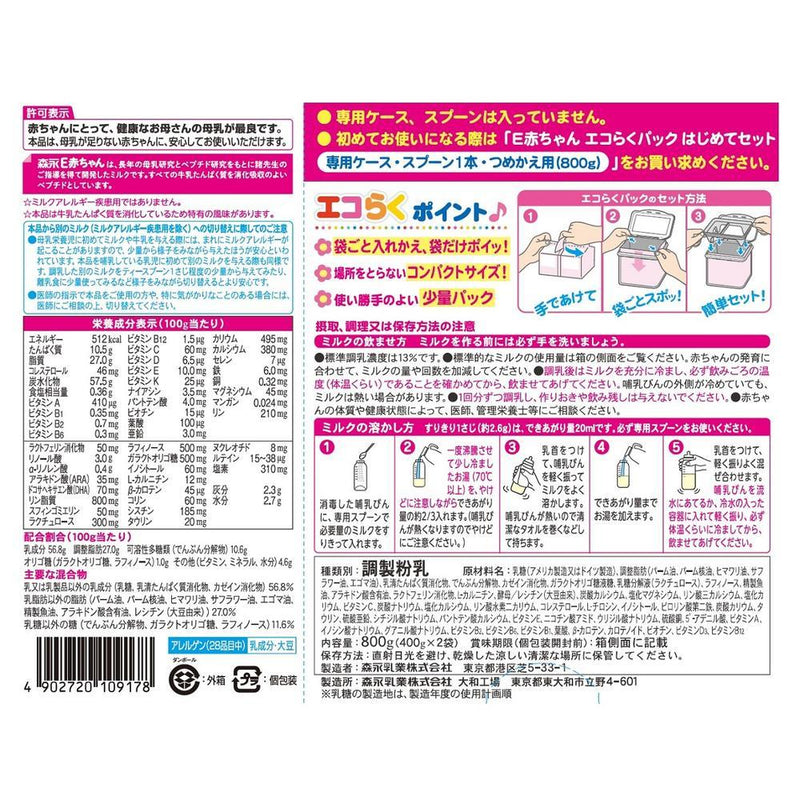 ◆Morinaga Milk Industry Eco Raku Pack Refill E Baby 400g x 2袋