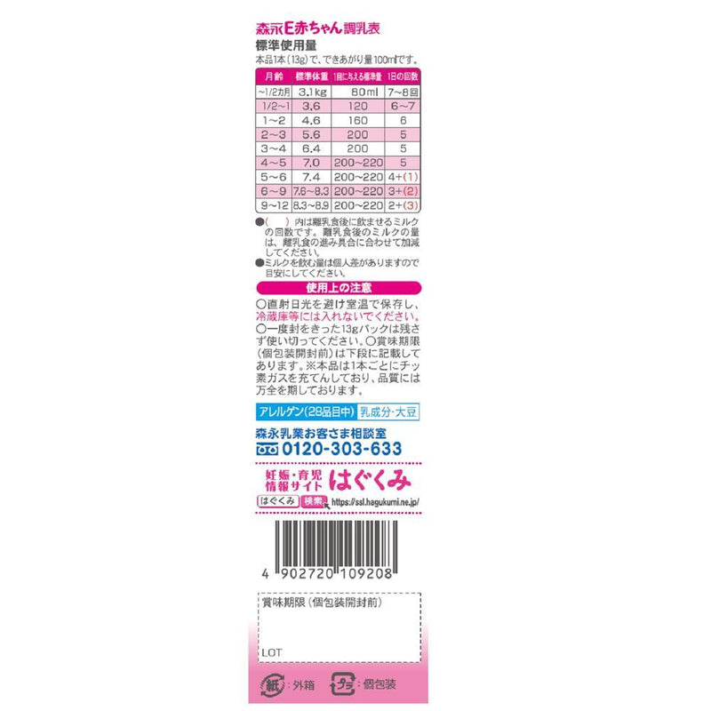 ◆ Morinaga Milk Industry E Baby Stick Type 13g x 10