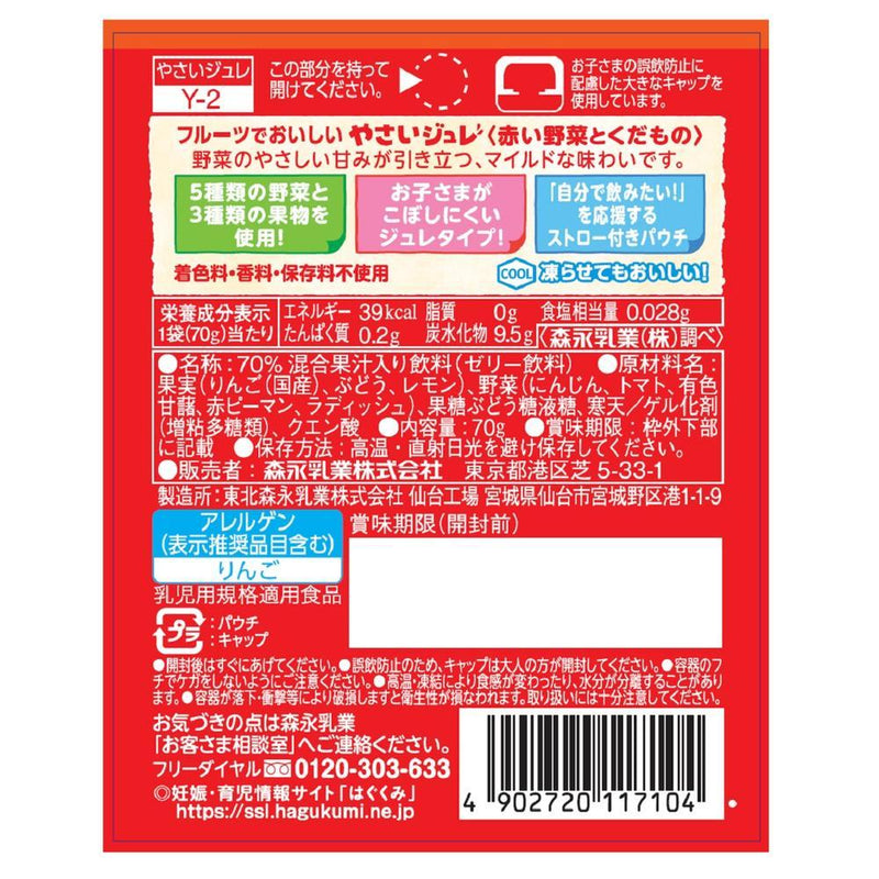 ◆森永やさいジュレ 赤い野菜とくだもの 70g（12ヶ月～）