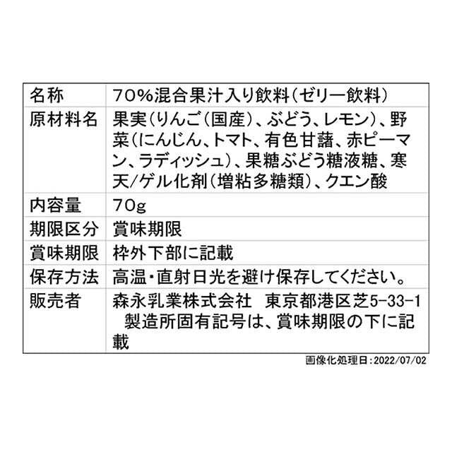 ◆森永やさいジュレ 赤い野菜とくだもの 70g（12ヶ月～）