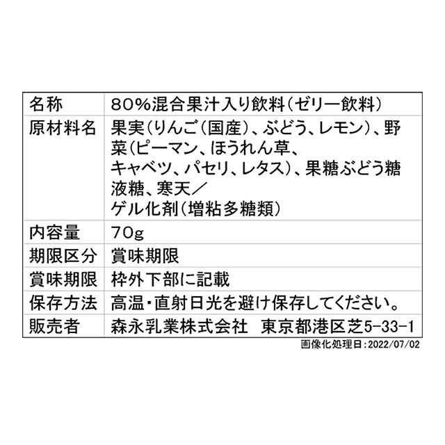 ◆森永やさいジュレ 緑の野菜とくだもの 70g（12ヶ月～）