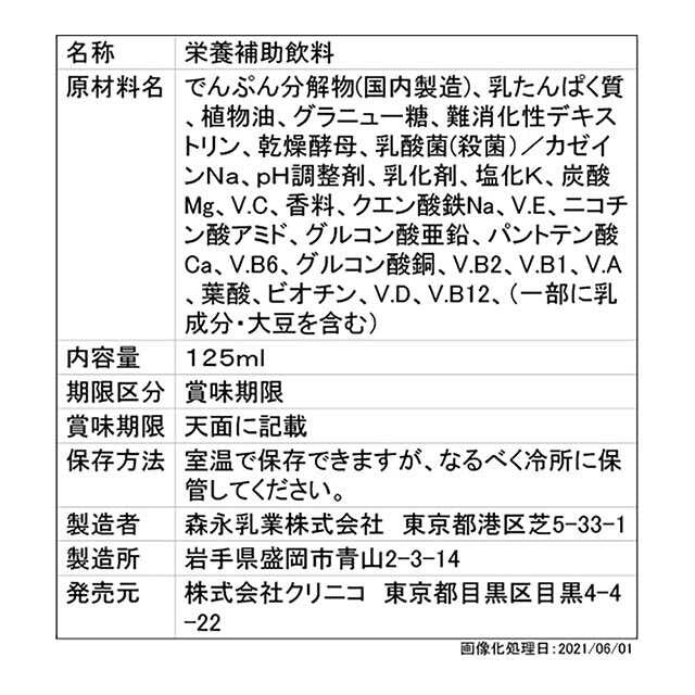 ◆森永 エンジョイクリミール ヨーグルト味 125ml