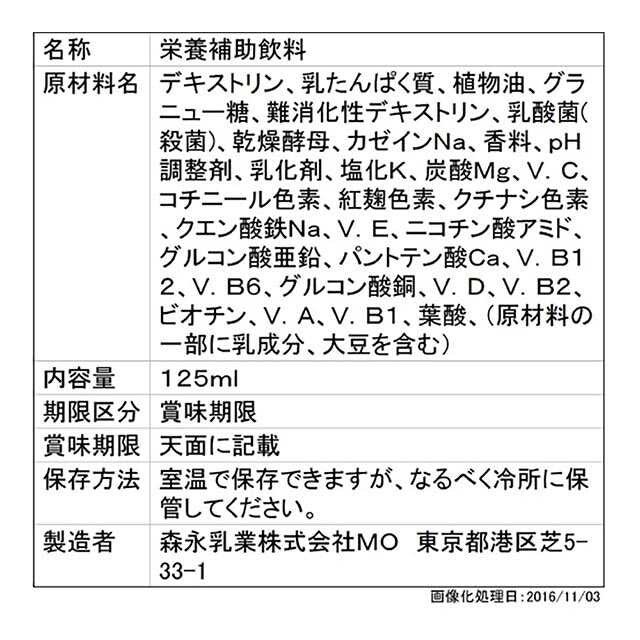 ◆森永 エンジョイクリミール いちご味 125ml