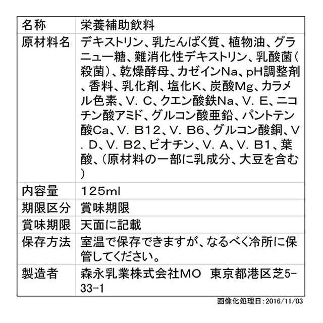 ◆森永 エンジョイクリミール コーヒー味 125ml