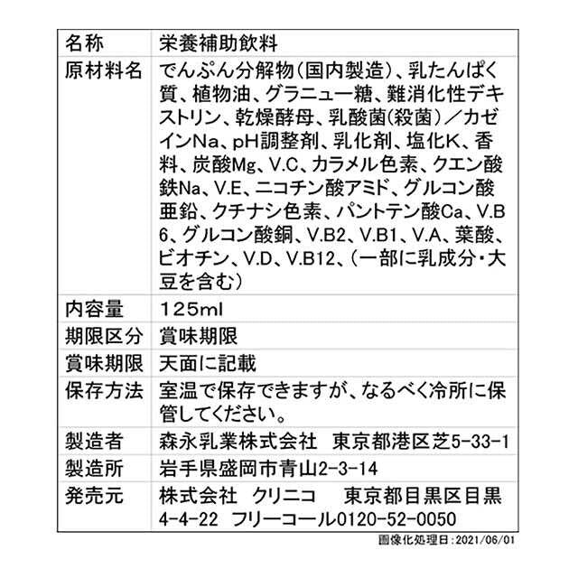 ◆森永 エンジョイクリミール ミルクティー味 125ml