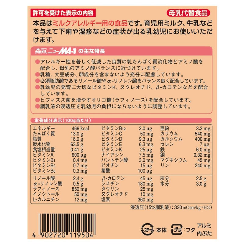 ◆森永乳业新品MA-1大罐800g