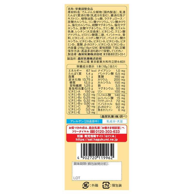 ◆ Morinaga Milk Industry E mother cafe au lait flavor 18g × 12 bottles