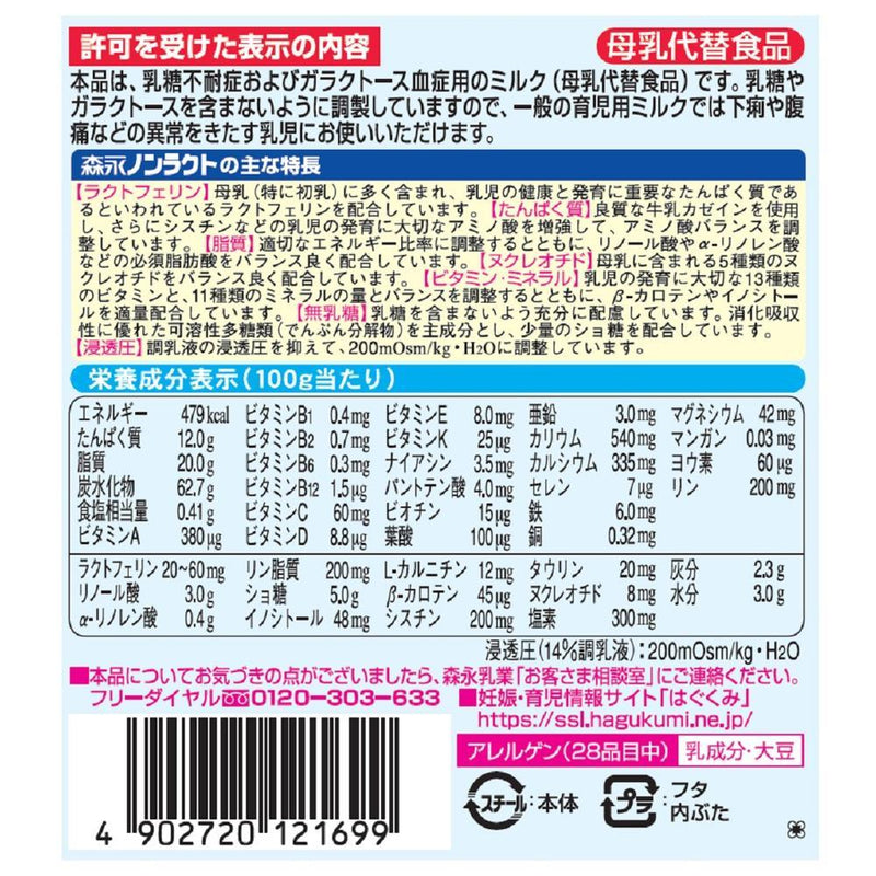 ◆ Morinaga milk non-lacto 300g