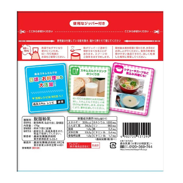 ◆ Morinaga skim milk 175G