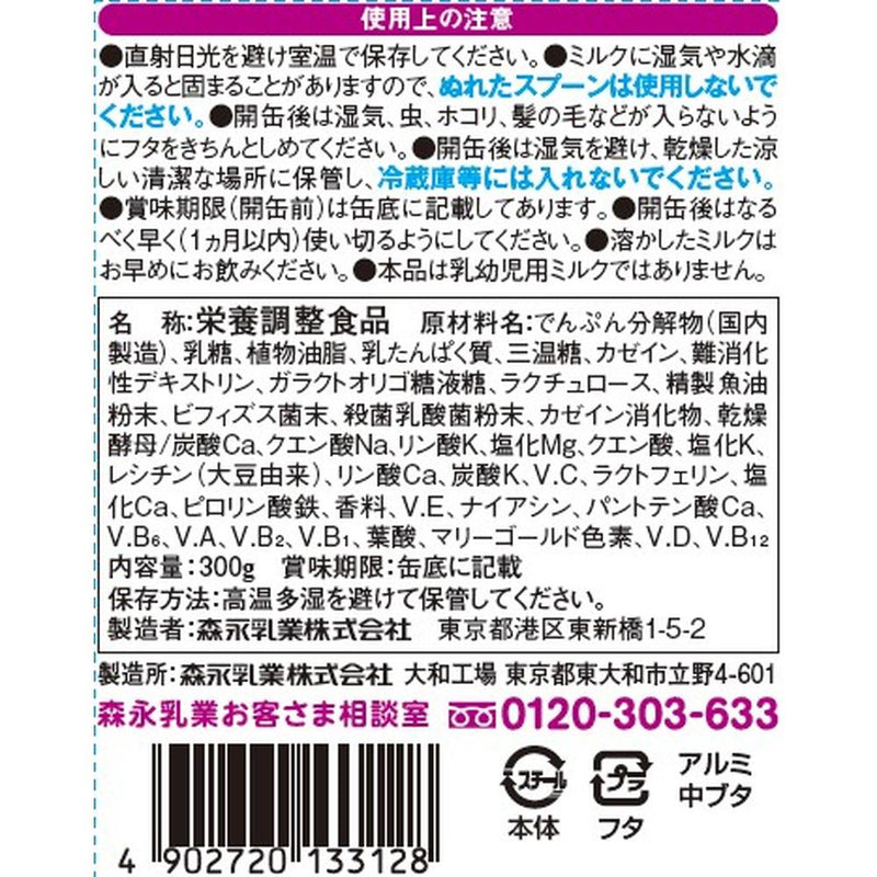 ◆森永乳業 ミルク生活 300g