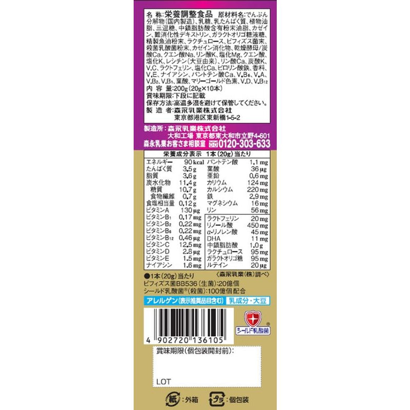 ◆森永 ミルク生活プラス スティック 10本