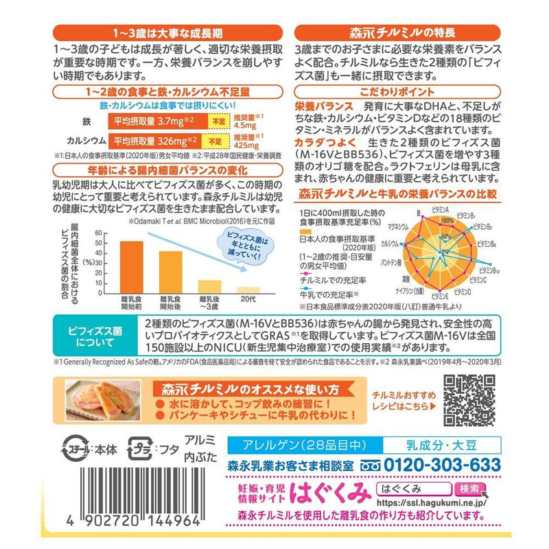 ◆ 森永乳业 Chirumiru 大罐装 800g