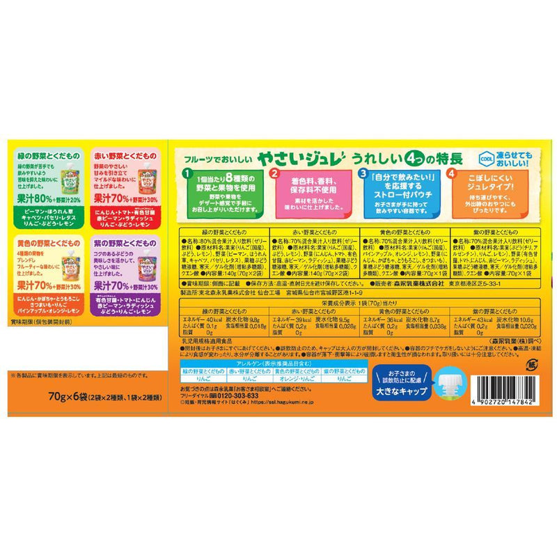 ◆ Morinaga fruit delicious vegetable jelly 6 pack 70G × 6 pieces