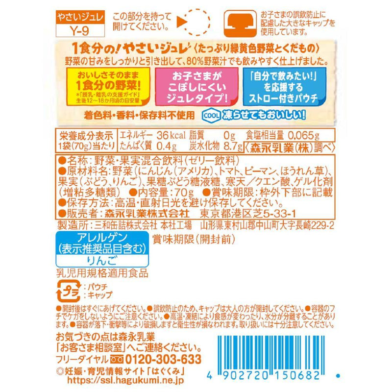 ◆ 森永乳业 1 份蔬菜冻 大量绿色和黄色蔬菜和水果 70 克 1 岁左右