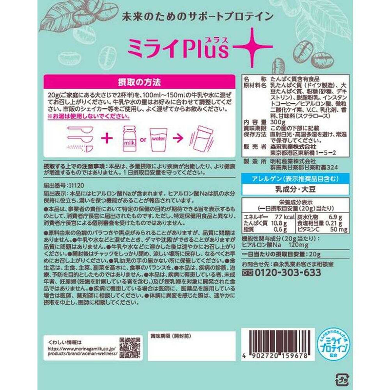 ◆【機能性表示食品】森永乳業 ミライPlus お肌のうるおい対策 プロテインパウダー カフェオレ味 300g