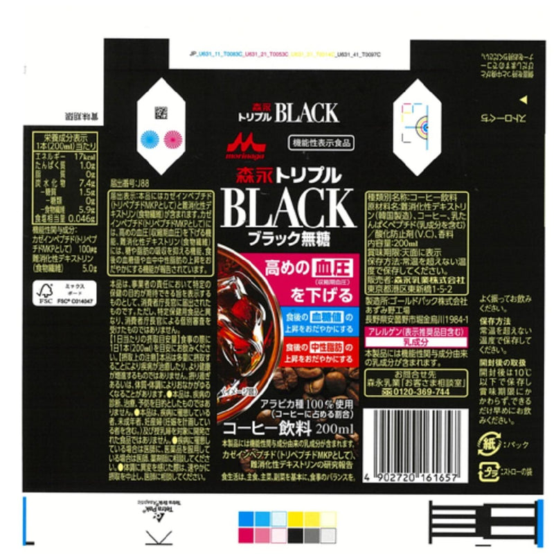 ◆【機能性表示食品】森永乳業 トリプルBLACK 200ml