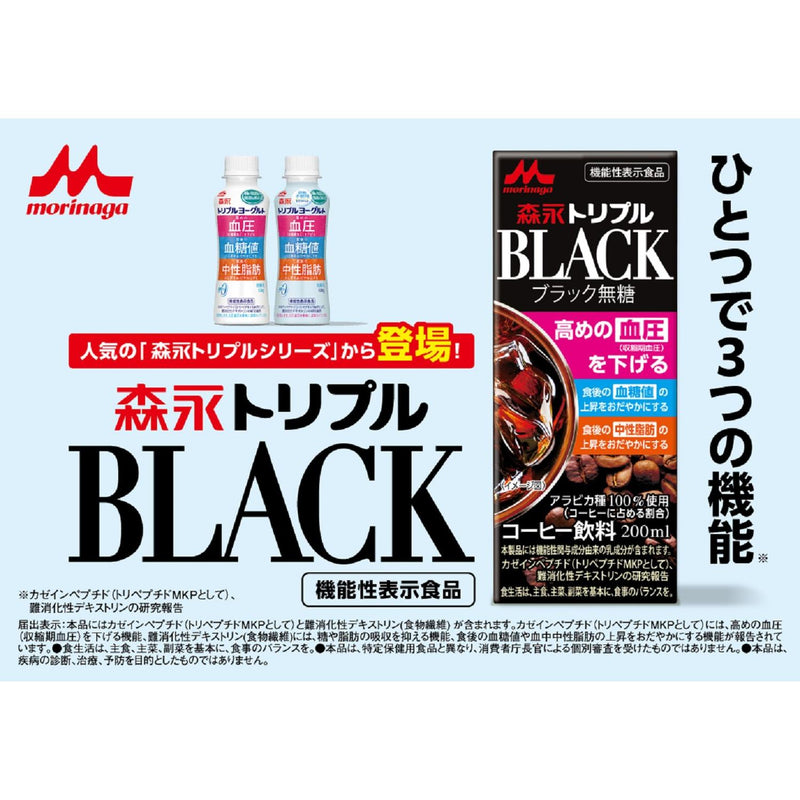 ◆【機能性表示食品】森永乳業 トリプルBLACK 200ml