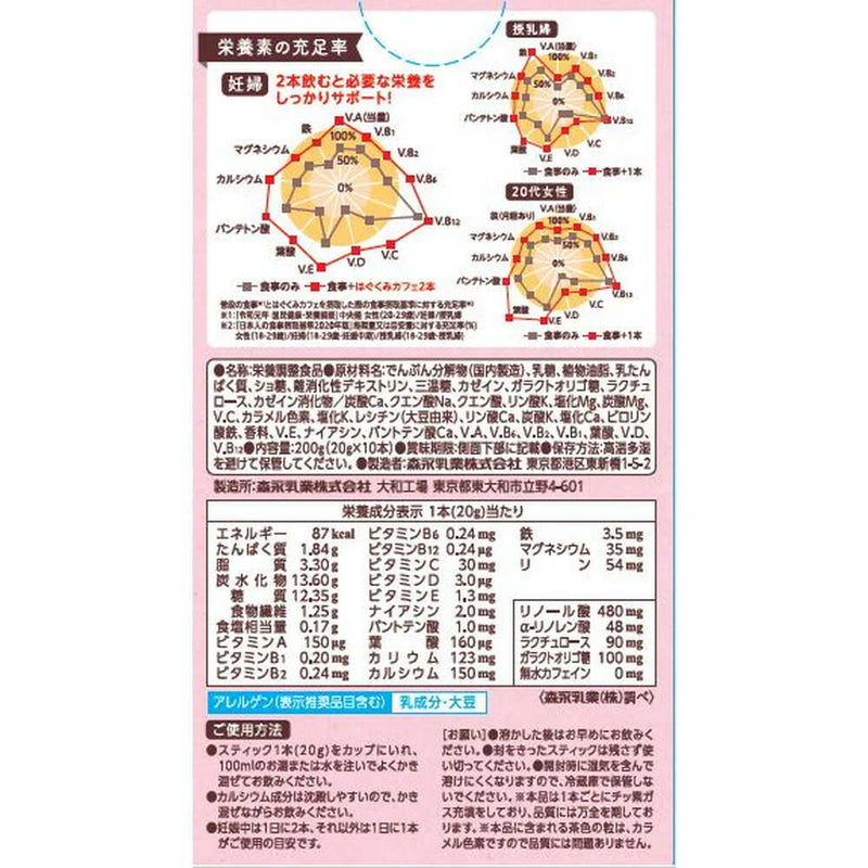 ◇森永乳業 はぐくみカフェ ミルクティー風味 20gx10本
