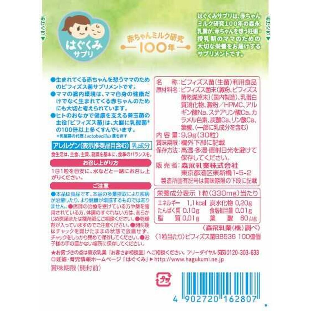 ◇森永 はぐくみサプリ ママのビフィズス菌 30粒