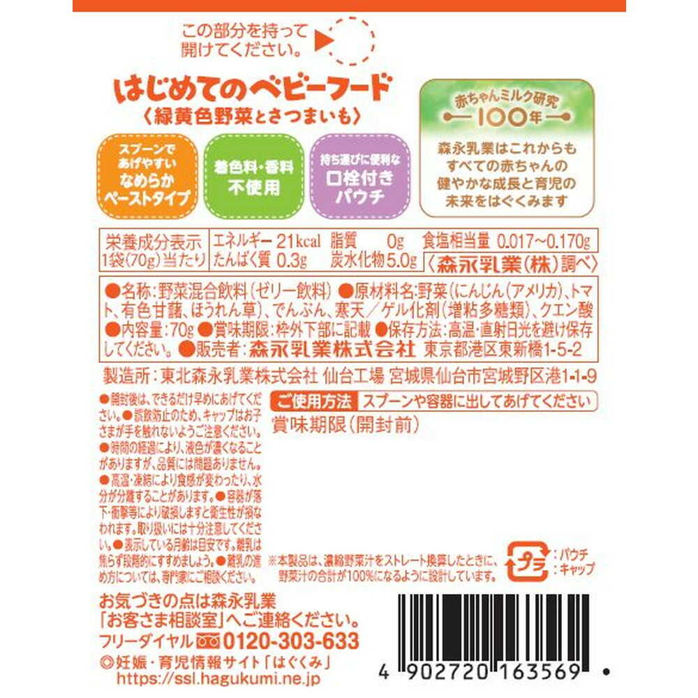 あい　ベビーフード 5.7.9ヶ月セット Amazon | はじめての 離乳食 ベビーフード 5ヶ月 初期 8種8個