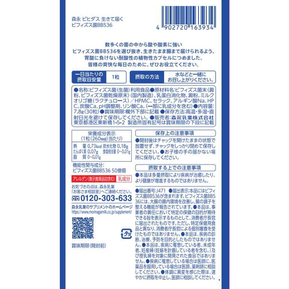 ◇【機能性表示食品】森永乳業 ビヒダス 生きて届く ビフィズス菌BB536