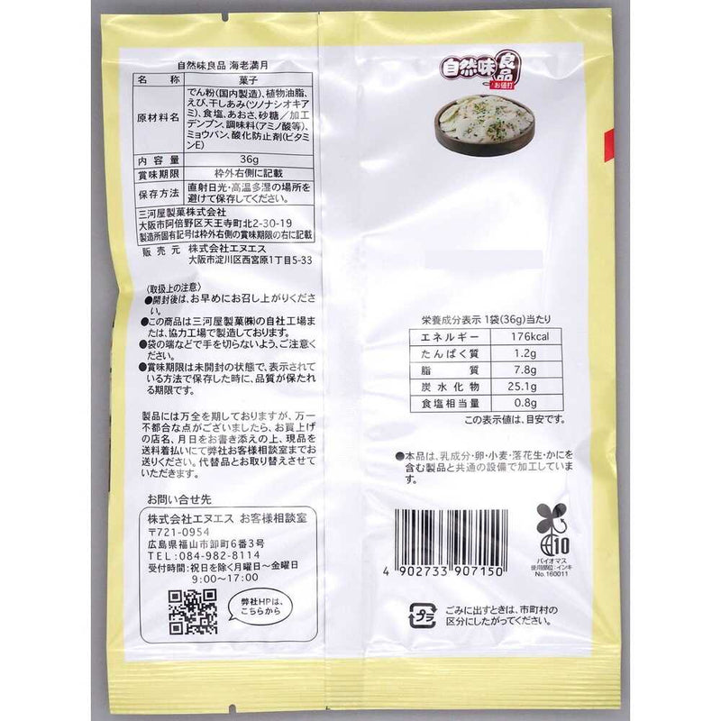 ◆エヌエス 自然味良品 海老満月 36g