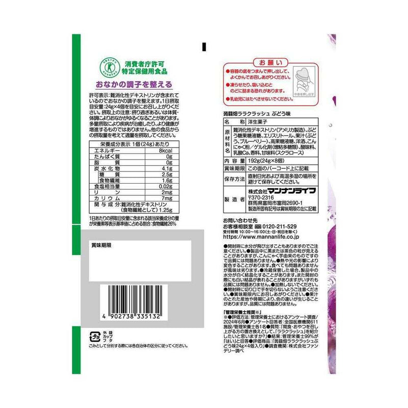 ◆【特定保健用食品(トクホ)】マンナンライフ 蒟蒻畑ララクラッシュぶどう味 192g