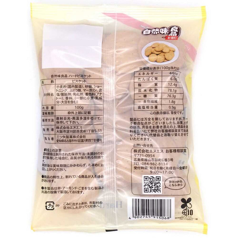 ◆エヌエス 自然味良品 ハードビスケット 100g