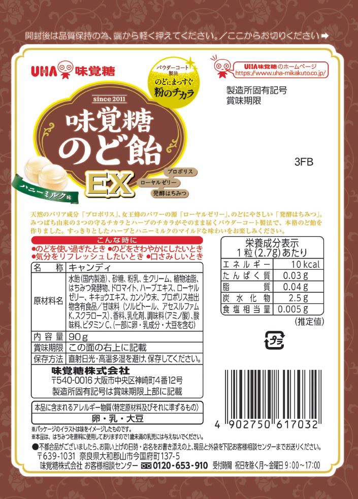 ◆味覚糖 のど飴EX  90g