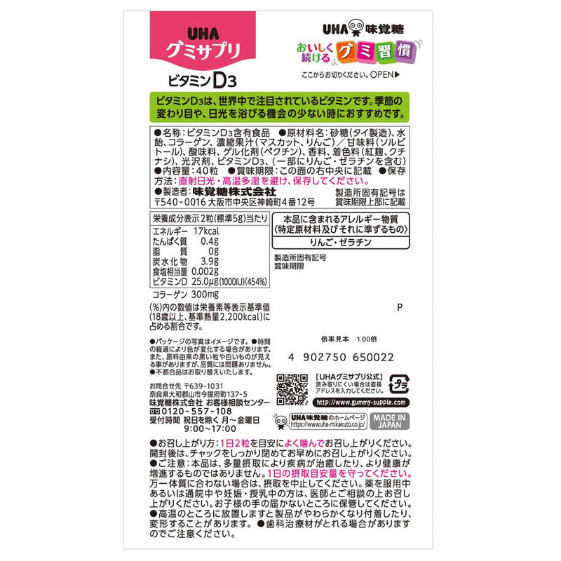 ◆UHA Gummi Supplement Vitamin D3 20天40粒