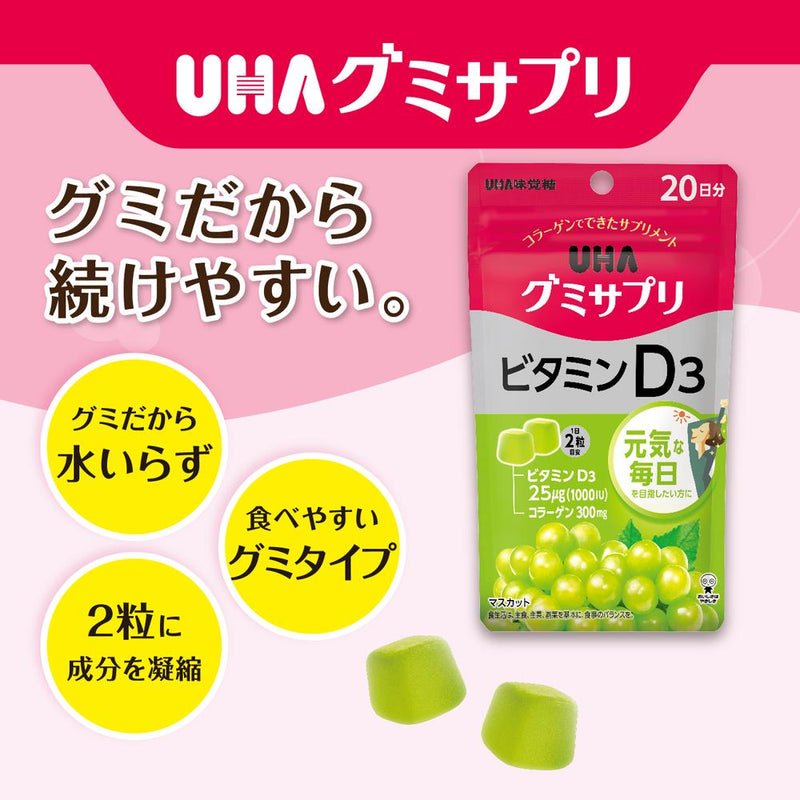 ◆UHA Gummi Supplement Vitamin D3 20 Days 40 Tablets