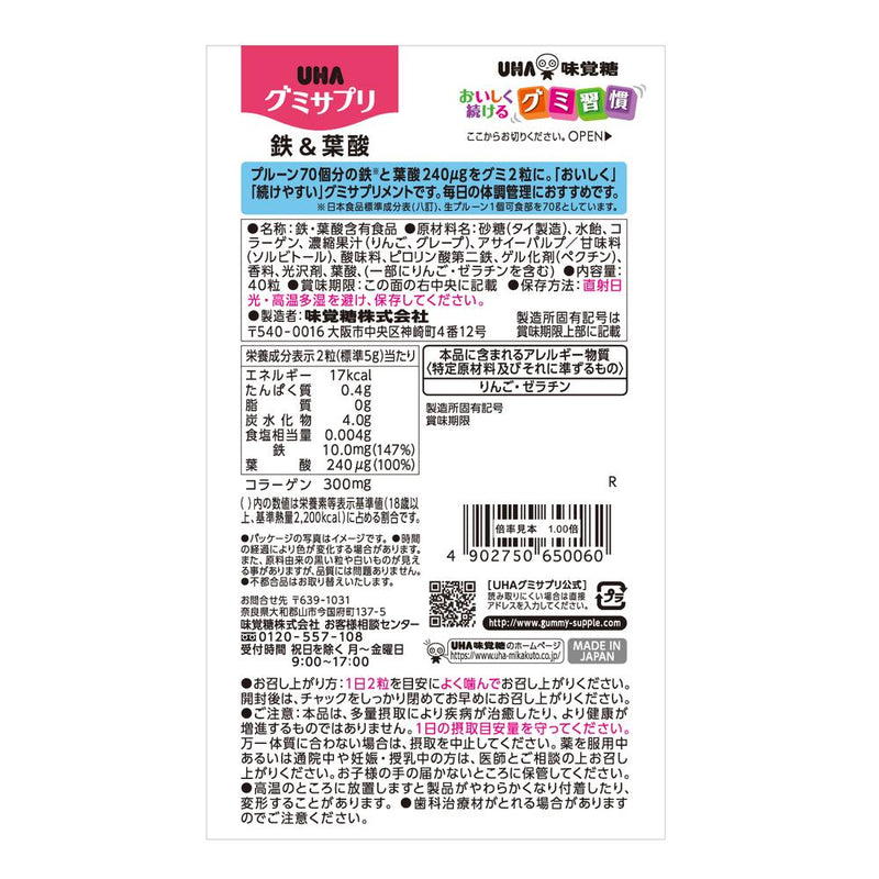 ◆UHA Gummi 补充铁和叶酸 20 天 40 片