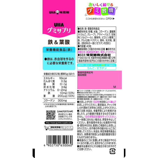 ◆UHAグミサプリ 鉄＆葉酸 20日分 40粒