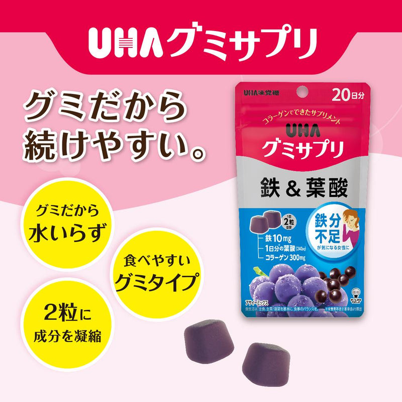 ◆UHAグミサプリ 鉄＆葉酸 20日分 40粒