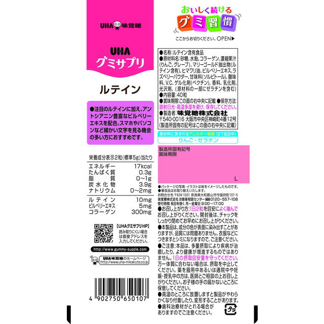 ◆UHAグミサプリ ルテイン 20日分 40粒