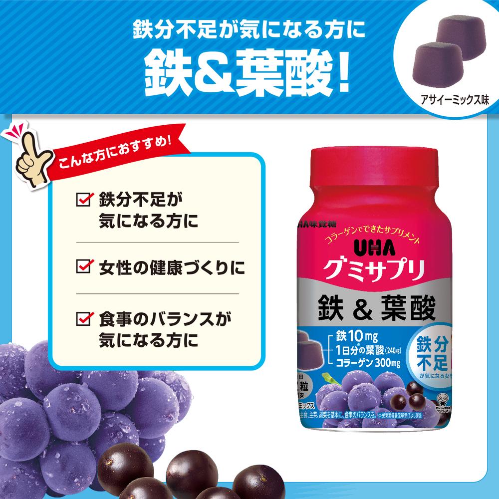◇UHAグミサプリ 鉄＆葉酸 ボトル 30日分 60粒